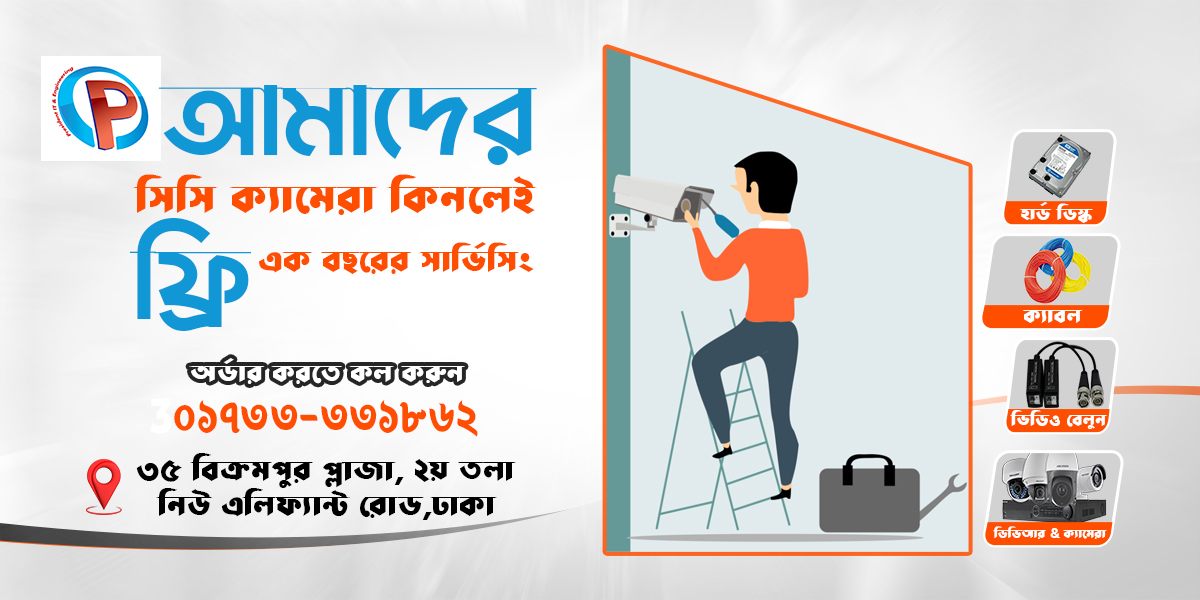1_Dahua_PACKAGE_Price_IN_BANGLADESH