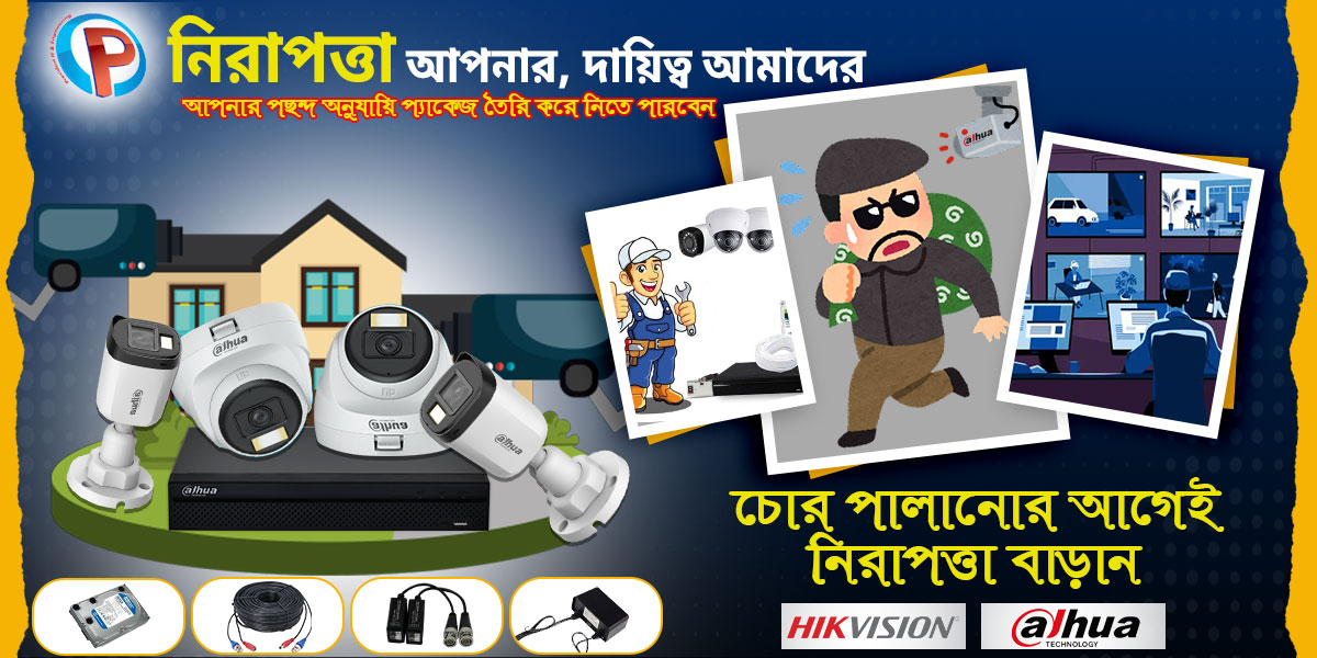 2_Dahua_Full_Set_Price_IN_BANGLADESH